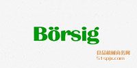 Boersig^/^/ӽ^